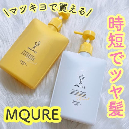 Deep Moist&Repair シャンプー / トリートメント/MQURE/市販シャンプーを使ったクチコミ(1枚目)