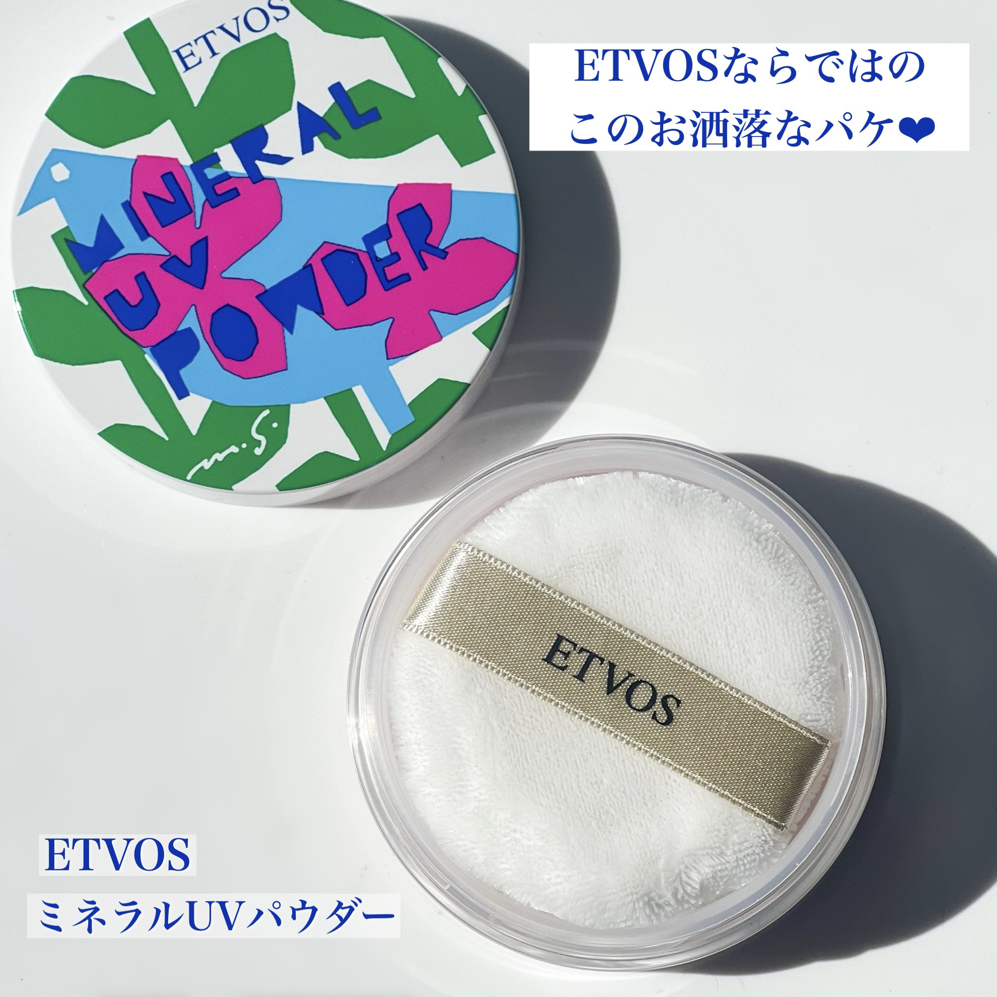 ミネラルUVパウダー サクラピンク/エトヴォス/ルースパウダーを使ったクチコミ（2枚目）