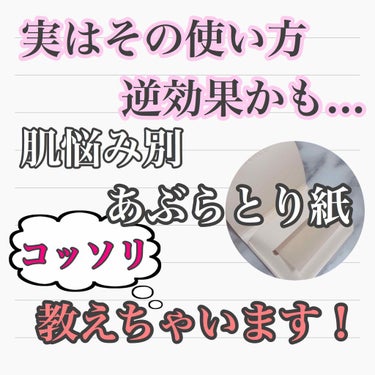 くすみのもとになる皮脂もスッキリあぶらとり紙/SHISEIDO/あぶらとり紙を使ったクチコミ（1枚目）