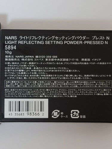 ライトリフレクティングセッティングパウダー　プレスト　N/NARS/プレストパウダーを使ったクチコミ（3枚目）