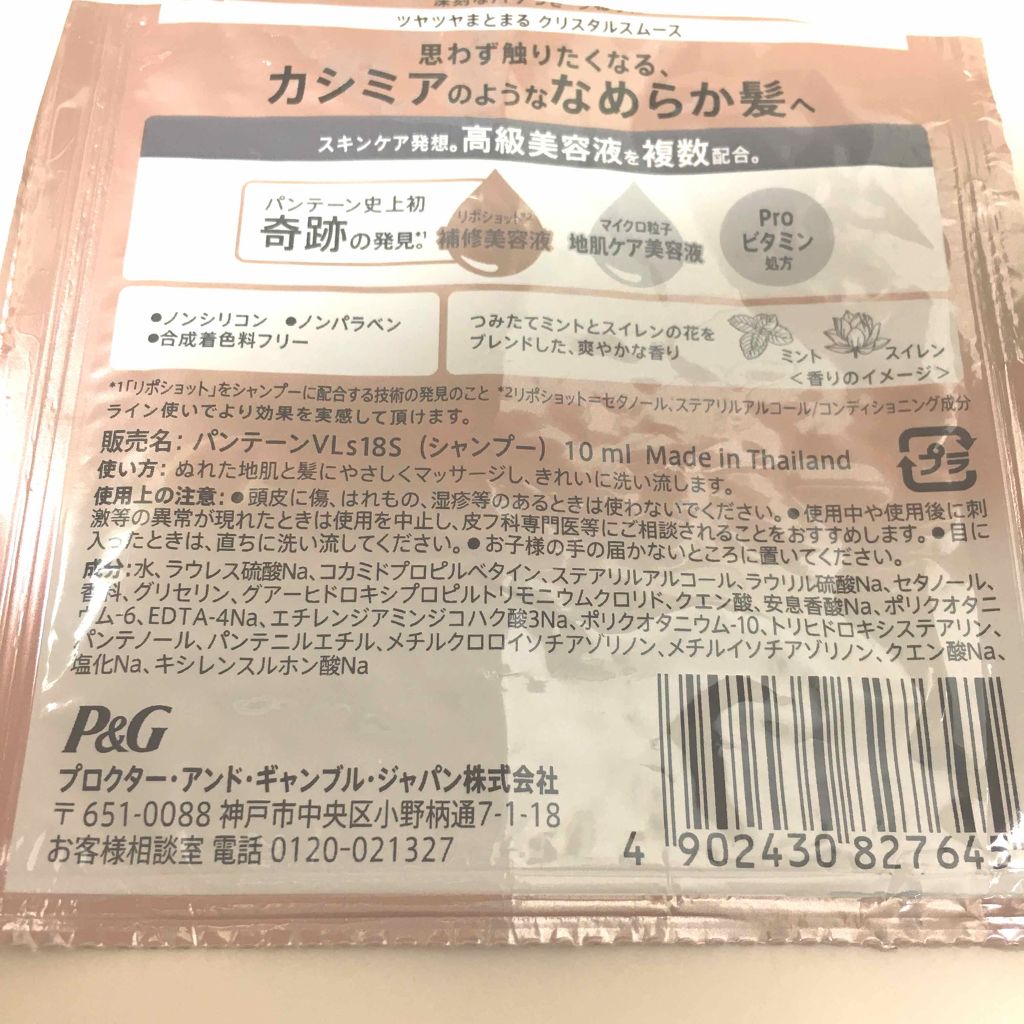 ミラクルズ クリスタルスムース シャンプー/トリートメント/パンテーン/市販シャンプーを使ったクチコミ(2枚目)