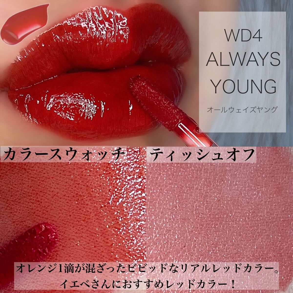 ザ ウォータリーデューティント/MERZY/リップティントを使ったクチコミ(7枚目)