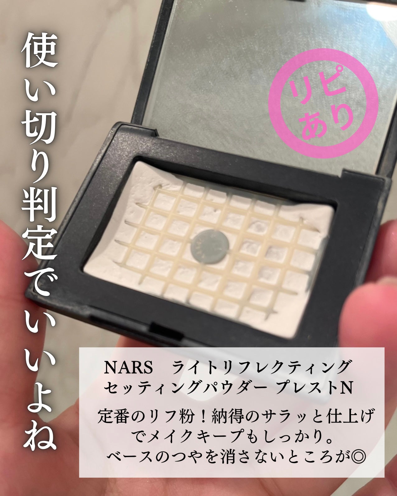 ライトリフレクティングセッティングパウダー プレスト N/NARS/プレストパウダーを使ったクチコミ(10枚目)