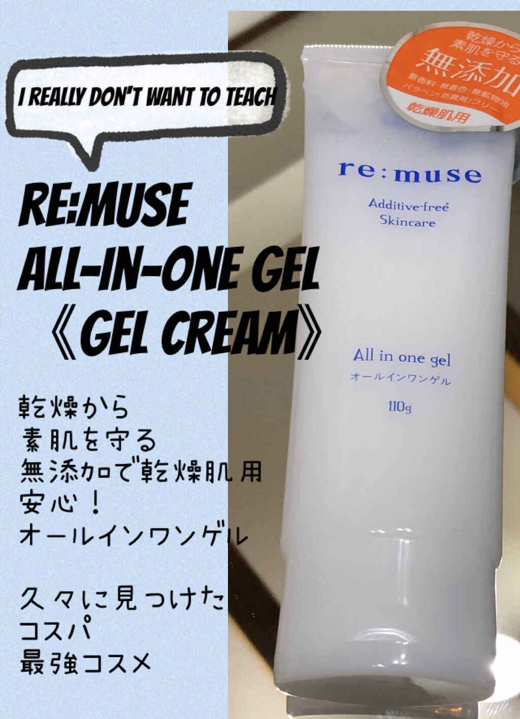 オールインワンゲル/re:muse(リミューズ)/オールインワン化粧品を使ったクチコミ（1枚目）