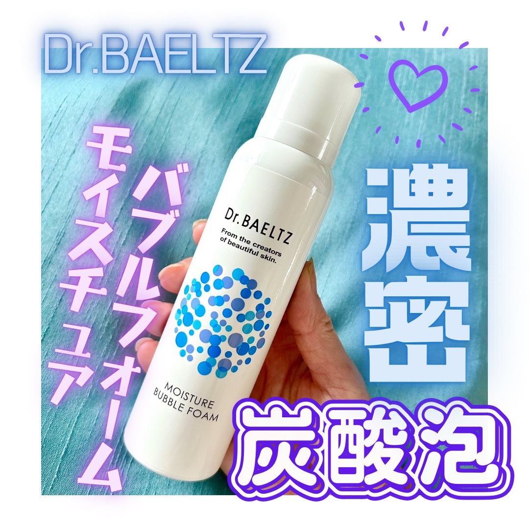 モイスチュア バブル フォーム/ドクターベルツ/洗顔フォームを使ったクチコミ（1枚目）