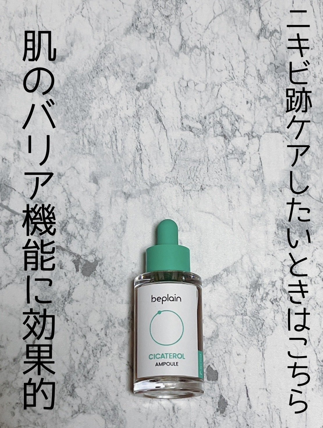 シカテロル美容液/beplain/美容液を使ったクチコミ（3枚目）