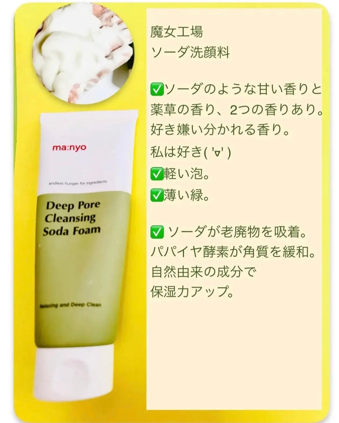 ソーダ洗顔料/manyo/洗顔フォームを使ったクチコミ(5枚目)