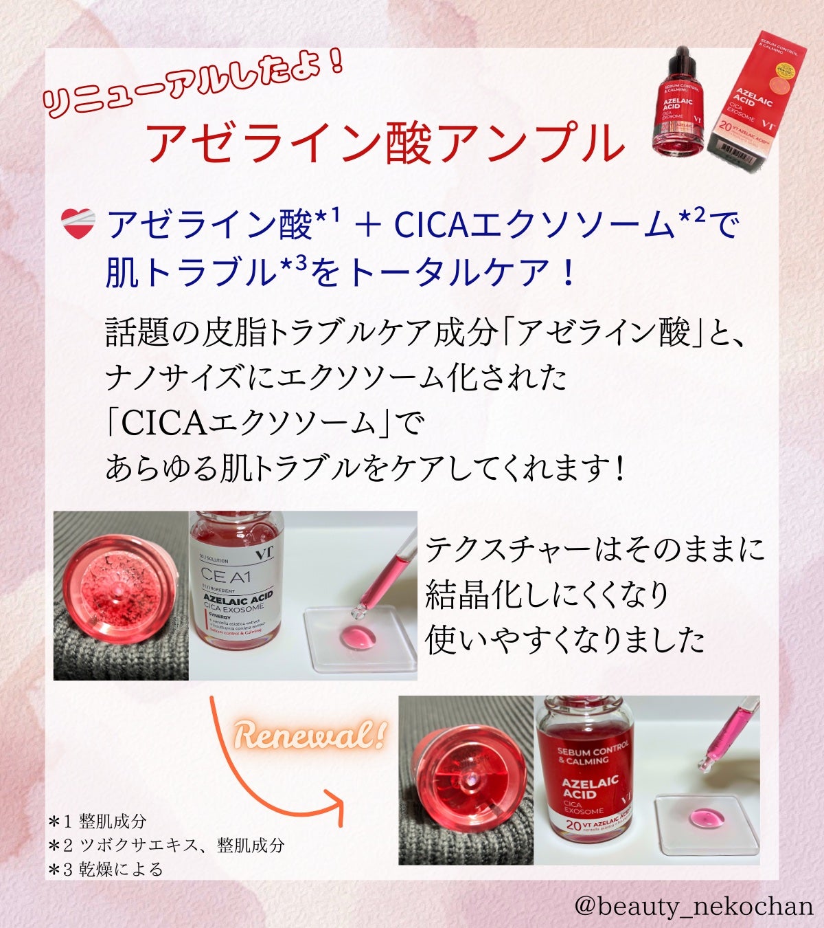 A1カーミング アンプル/VT/美容液を使ったクチコミ(2枚目)