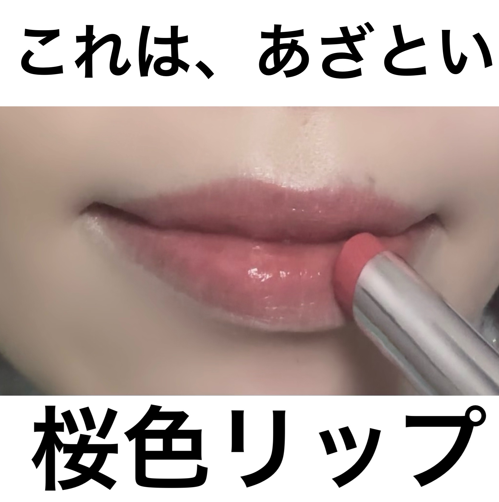 カラーラスティンググロウスティック ピンクの願い/ETUDE/口紅を使ったクチコミ（1枚目）