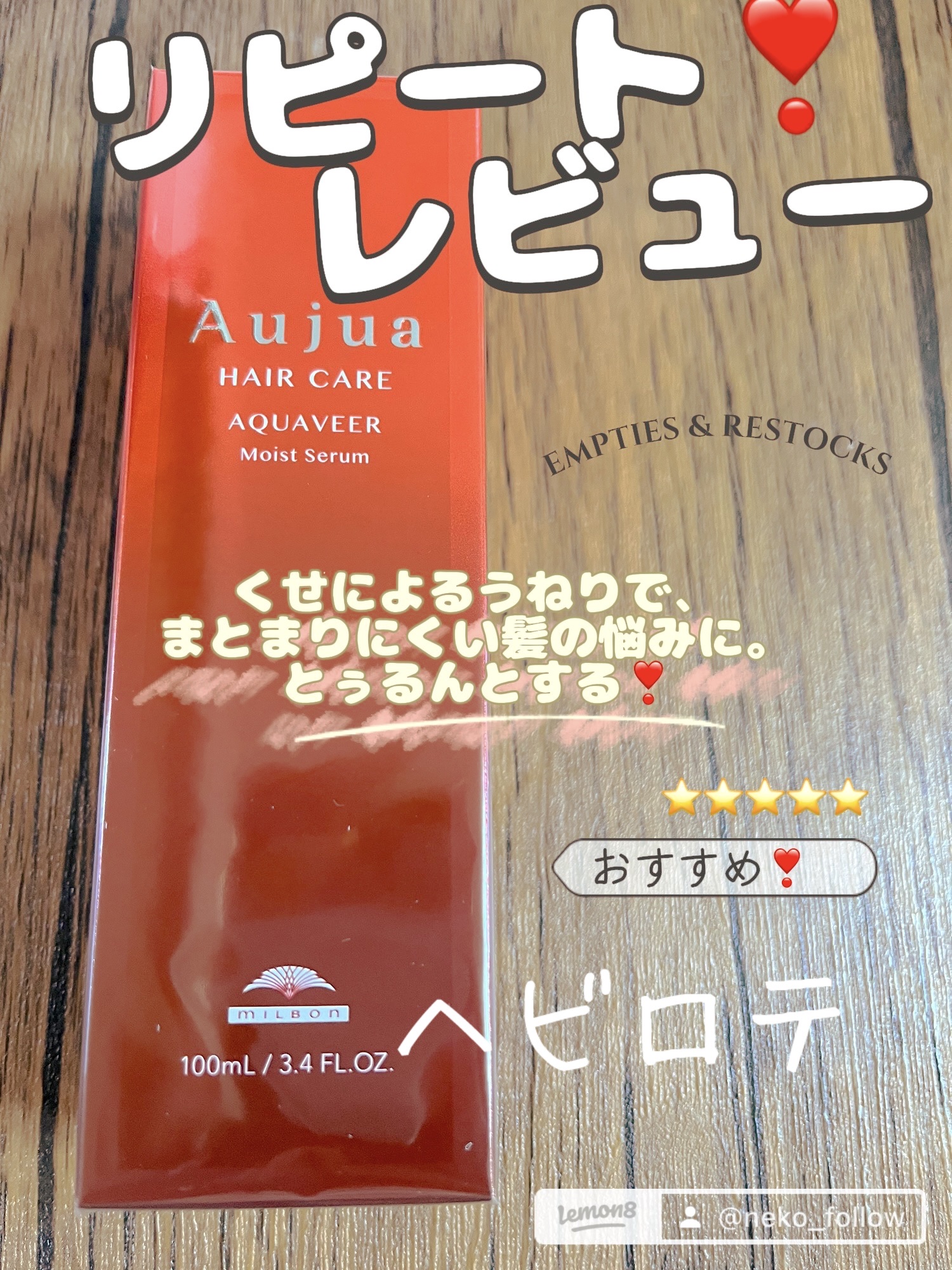 オージュア アクアヴィア セラム/オージュア/ヘアオイルを使ったクチコミ（1枚目）