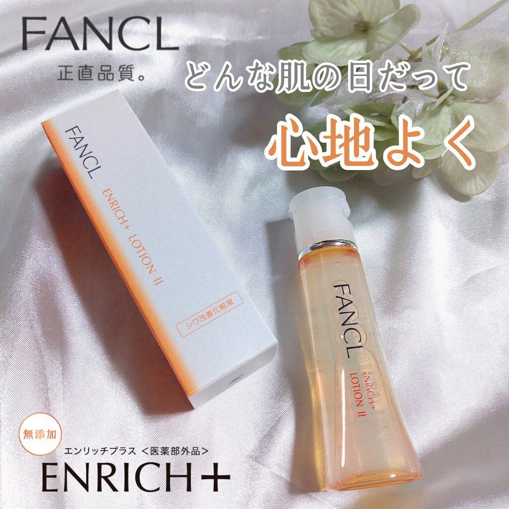 エンリッチプラス 化粧液Ⅱ しっとり <医薬部外品>/ファンケル/化粧水を使ったクチコミ(1枚目)