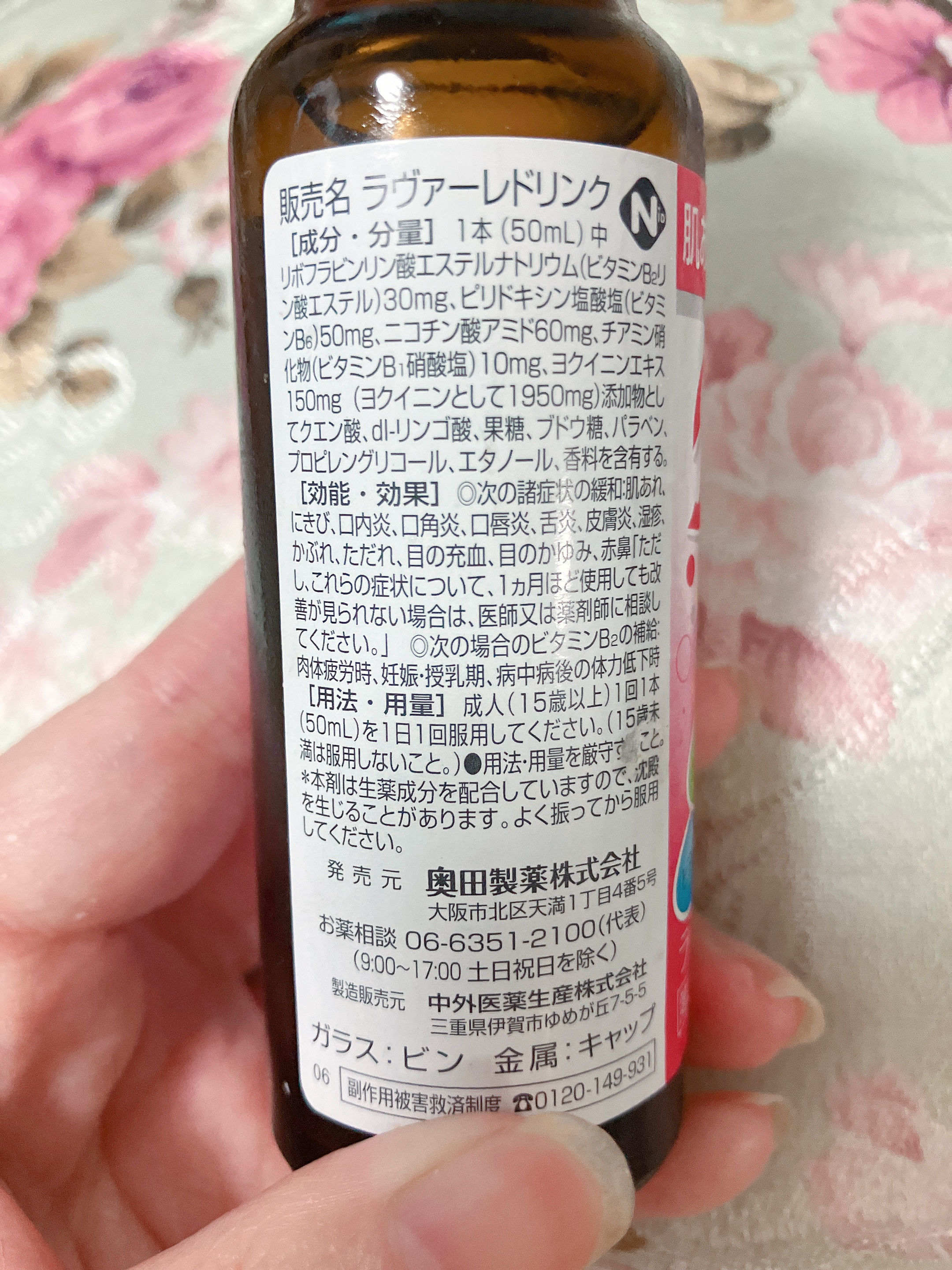 ラヴァーレドリンク（医薬品）/奥田製薬/その他を使ったクチコミ（2枚目）