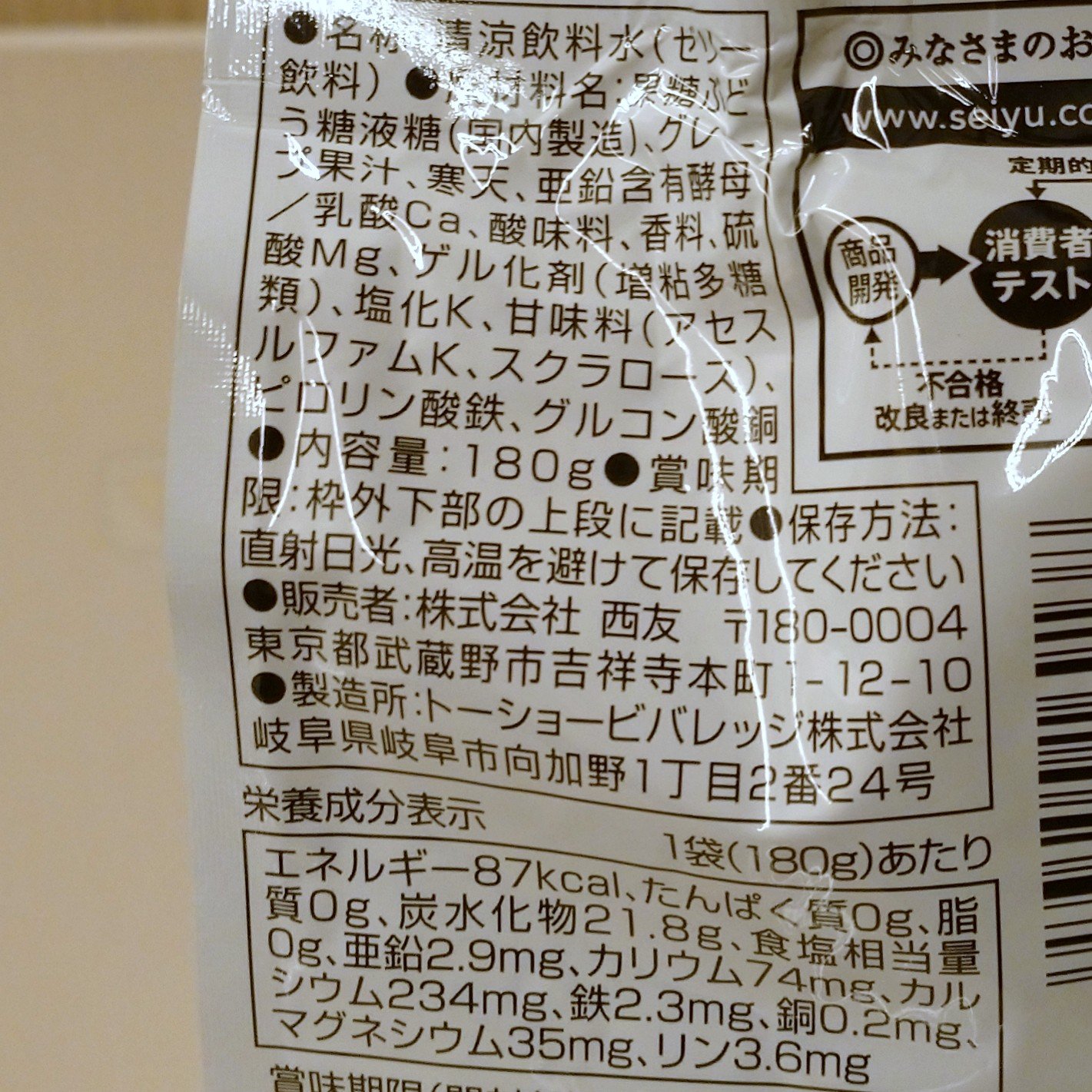 みなさまのお墨付き  鉄分補給ゼリー/SEIYU/バランス栄養食を使ったクチコミ（2枚目）