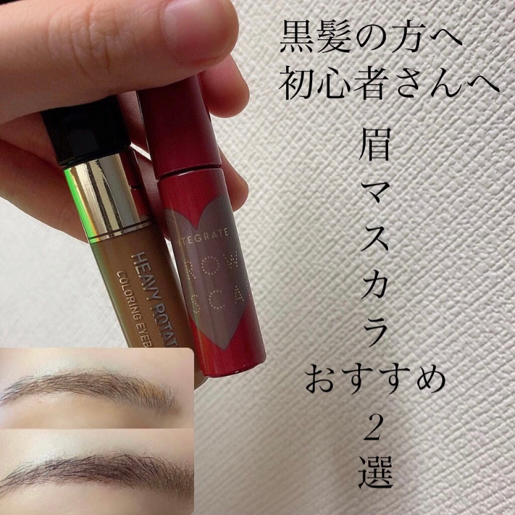 カラーリングアイブロウ/ヘビーローテーション/眉マスカラを使ったクチコミ(1枚目)