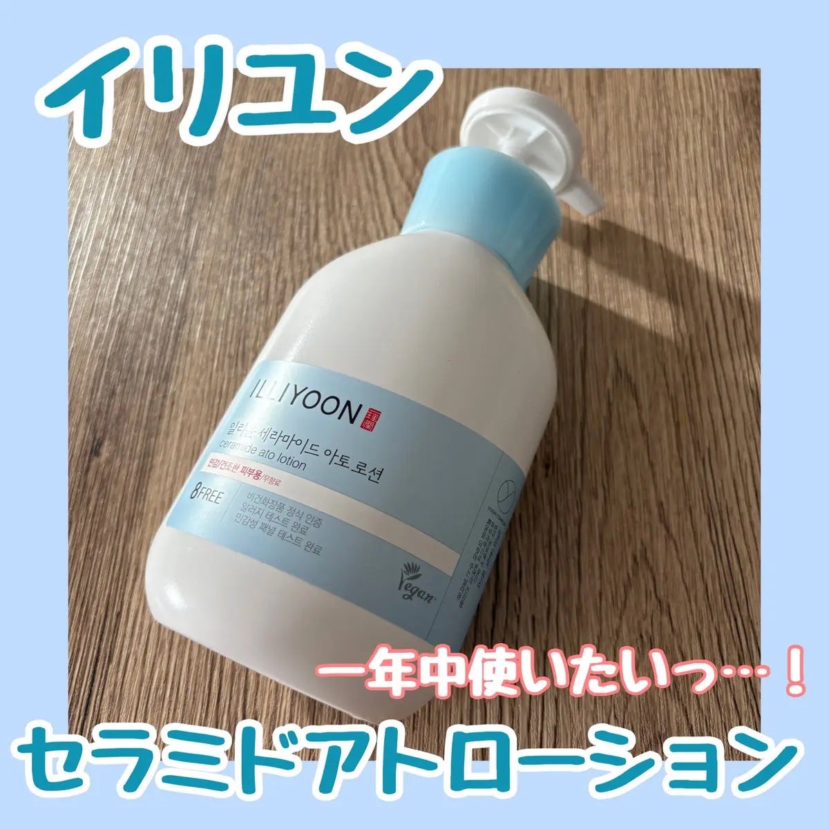 セラミドアトローション/ILLIYOON/ボディローションを使ったクチコミ(1枚目)