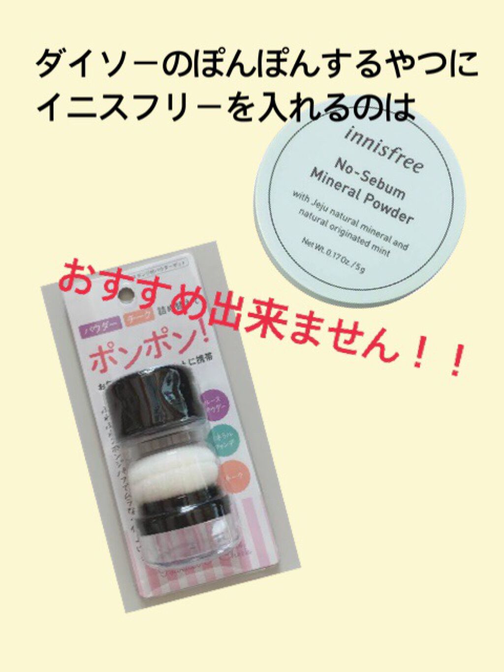 ノーセバム ブラーパウダー/innisfree/ルースパウダーを使ったクチコミ（1枚目）