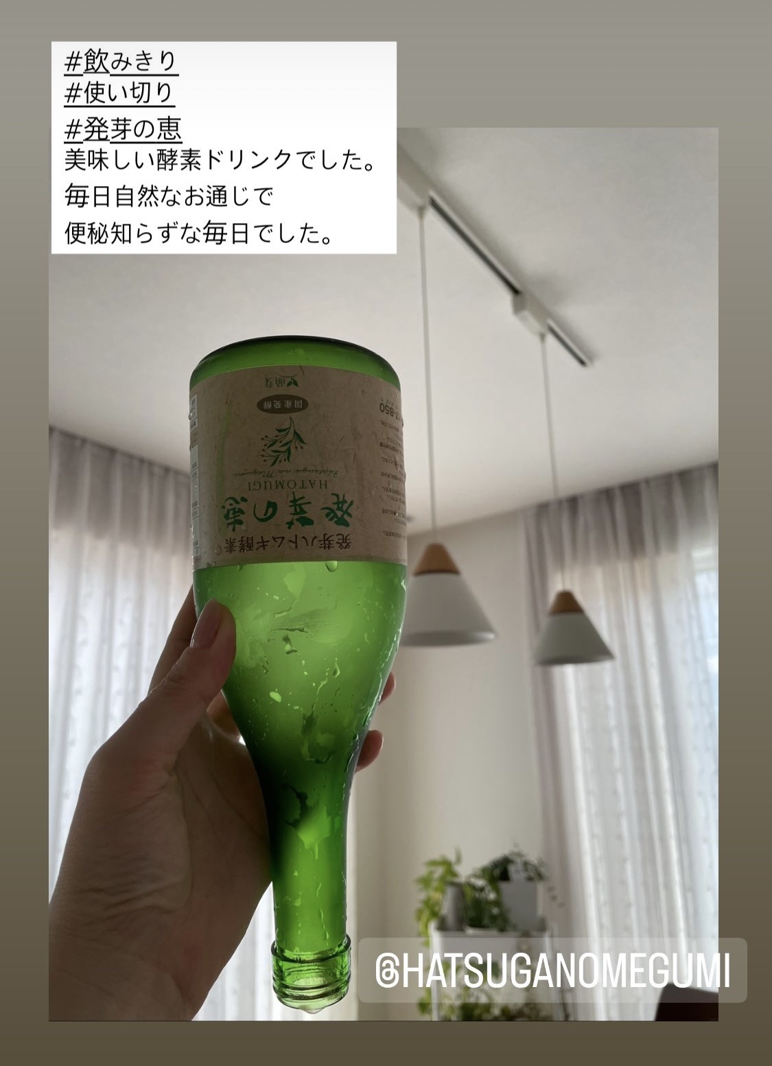 発芽の恵/萌芽/酵素ドリンクを使ったクチコミ（1枚目）