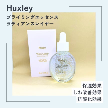 プライミングエッセンス;ラディアンスレイヤー/Huxley/化粧下地を使ったクチコミ(1枚目)