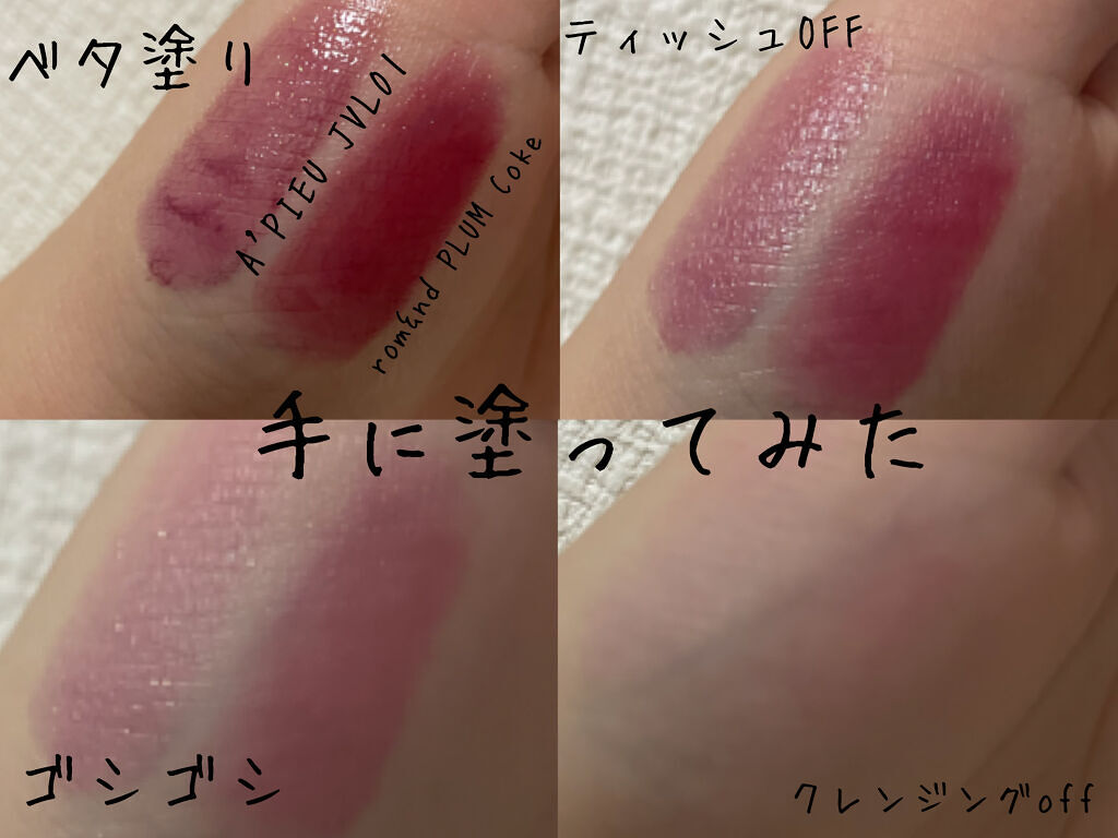 ジューシーラスティングティント/rom&nd/リップティントを使ったクチコミ（2枚目）