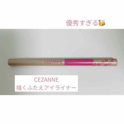 描くふたえアイライナー/CEZANNE/リキッドアイライナーを使ったクチコミ(1枚目)