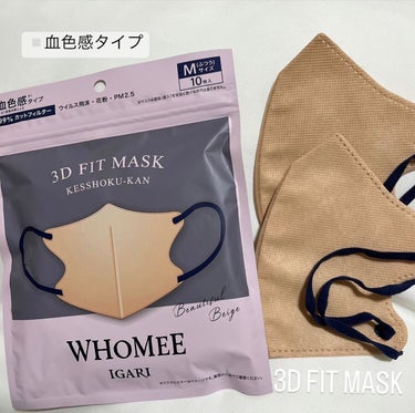 WHOMEE 3Dフィットマスクのクチコミ「\\ WHOMEE //

@whomeeigari 

3D FIT MASK

マスクでな.....」（1枚目）