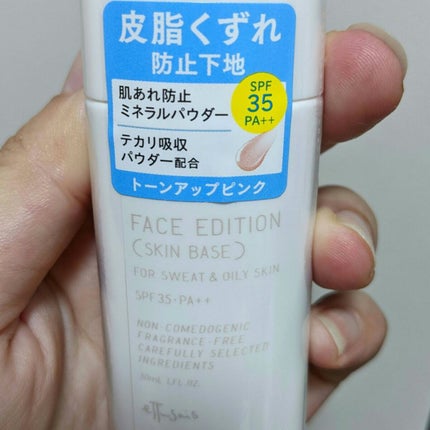 エテュセ フェイスエディション(スキンベース)フォースウェット&オイリースキン/ettusais/化粧下地を使ったクチコミ(1枚目)