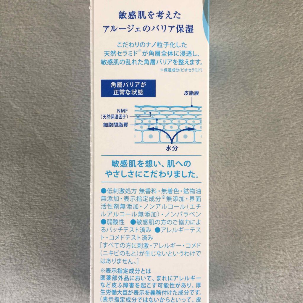 モイスト トリートメント ジェル/アルージェ/美容液を使ったクチコミ(2枚目)