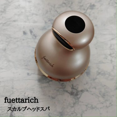 スカルプ ヘッドスパ/fuettarich (フエッタリッチ)/頭皮ケアを使ったクチコミ（1枚目）