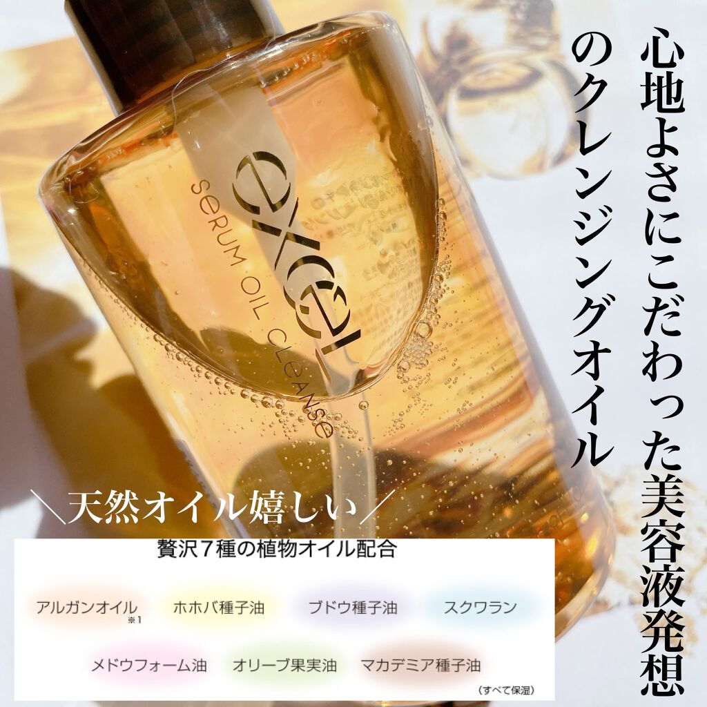 セラムオイルクレンズ/excel/オイルクレンジングを使ったクチコミ（2枚目）
