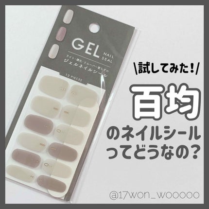 ネイルシール/キャンドゥ/ネイルシールを使ったクチコミ(1枚目)