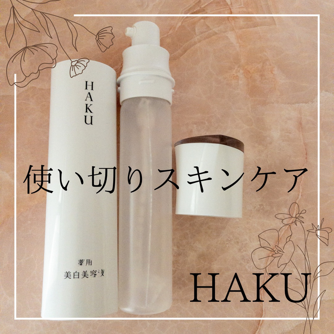 メラノフォーカスZ/HAKU/美容液を使ったクチコミ（1枚目）