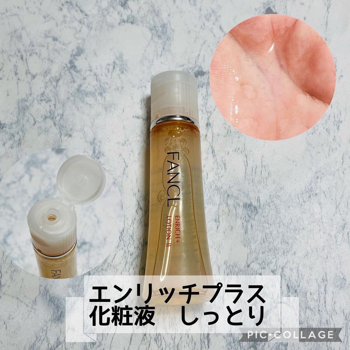 エンリッチプラス 化粧液Ⅱ しっとり <医薬部外品>/ファンケル/化粧水を使ったクチコミ(2枚目)