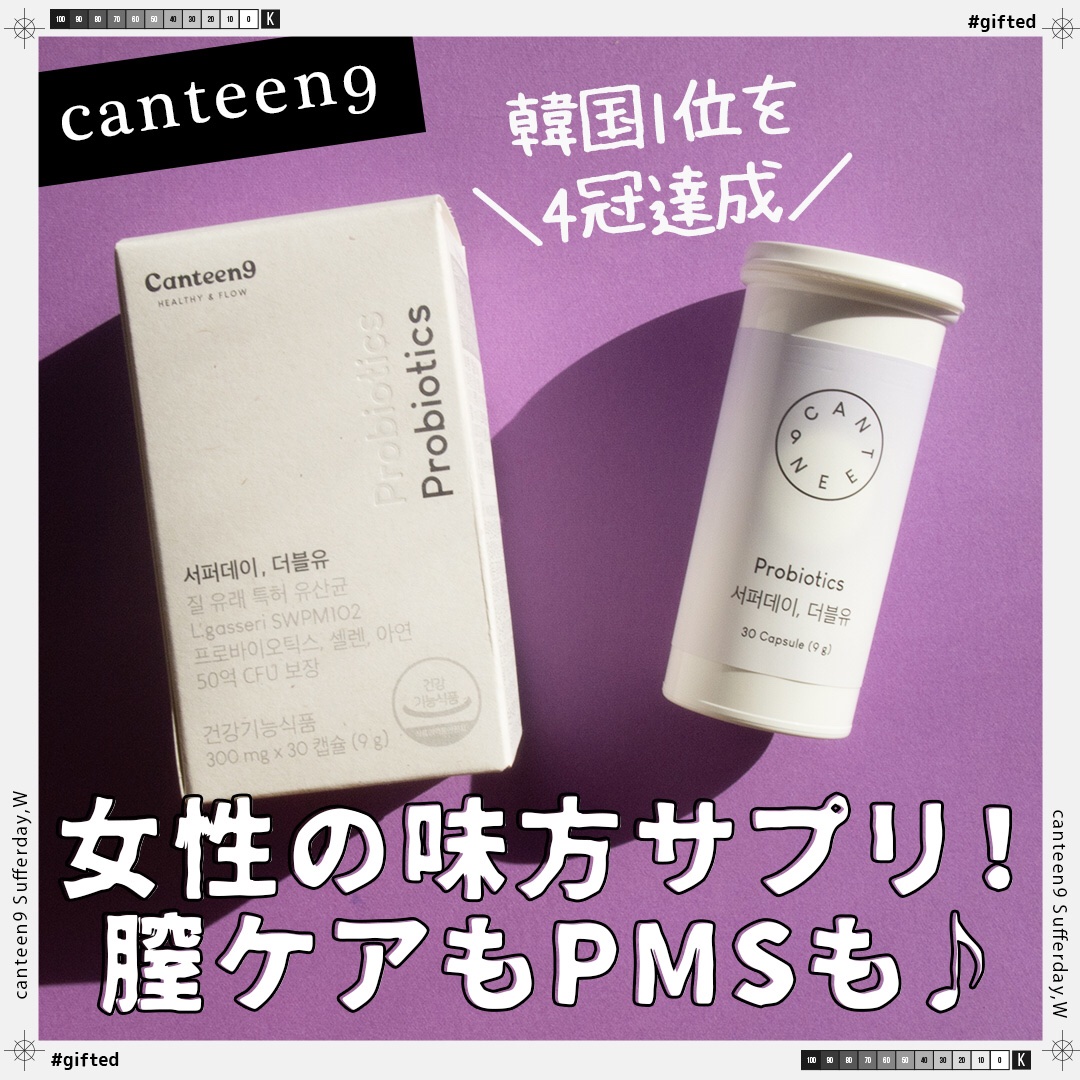 サファーデイダブリュー/canteen9/健康サプリメントを使ったクチコミ（1枚目）