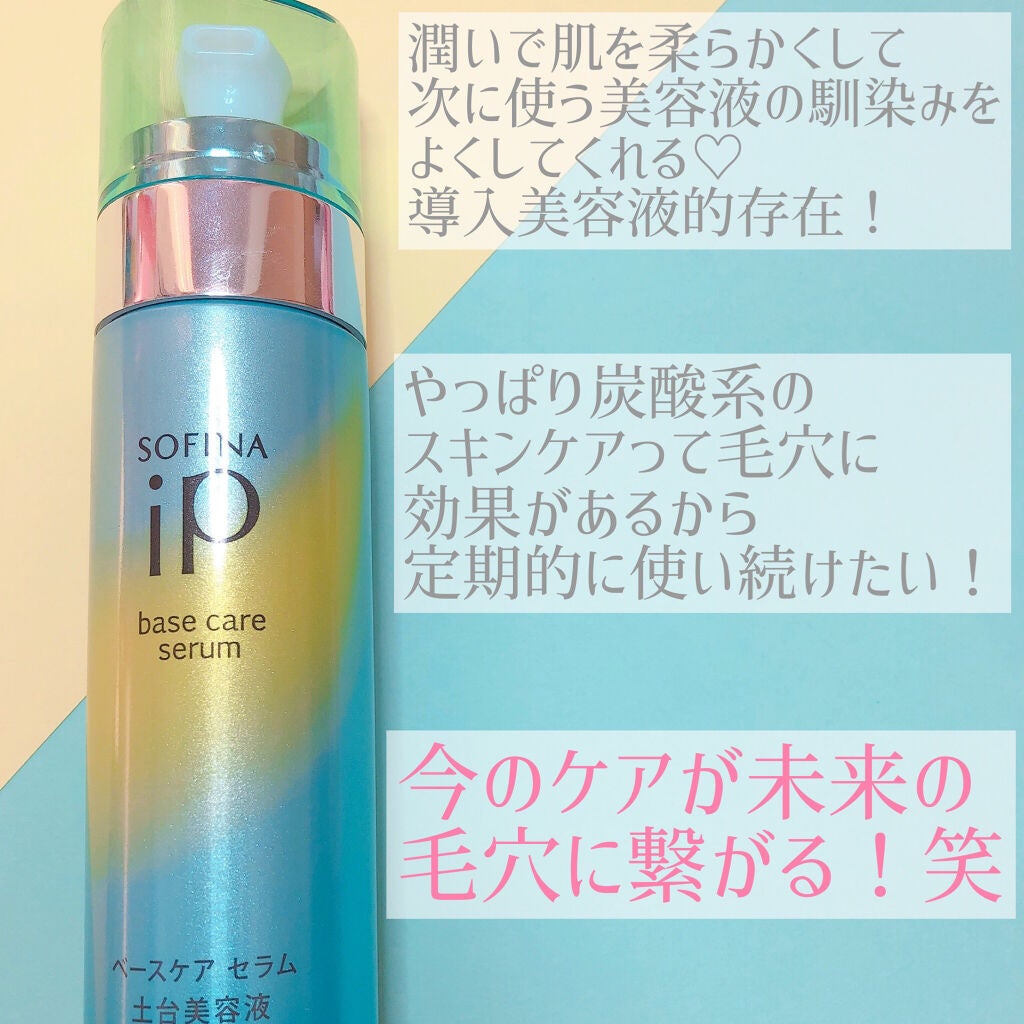 ベースケア セラム<土台美容液>/SOFINA iP/美容液を使ったクチコミ(3枚目)
