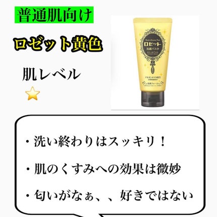 ロゼット 洗顔パスタ 荒性肌/ロゼット/洗顔フォームを使ったクチコミ(4枚目)
