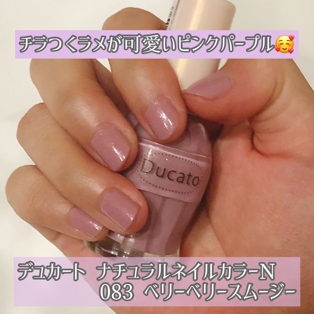 ナチュラルネイルカラーN/デュカート/マニキュアを使ったクチコミ(1枚目)