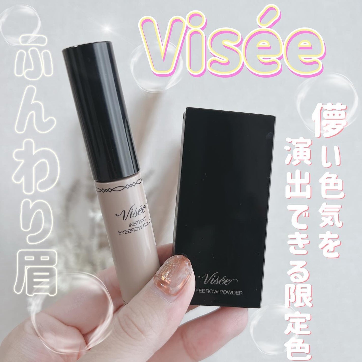 ヴィセ リシェ アイブロウパウダー/Visée/パウダーアイブロウを使ったクチコミ(1枚目)