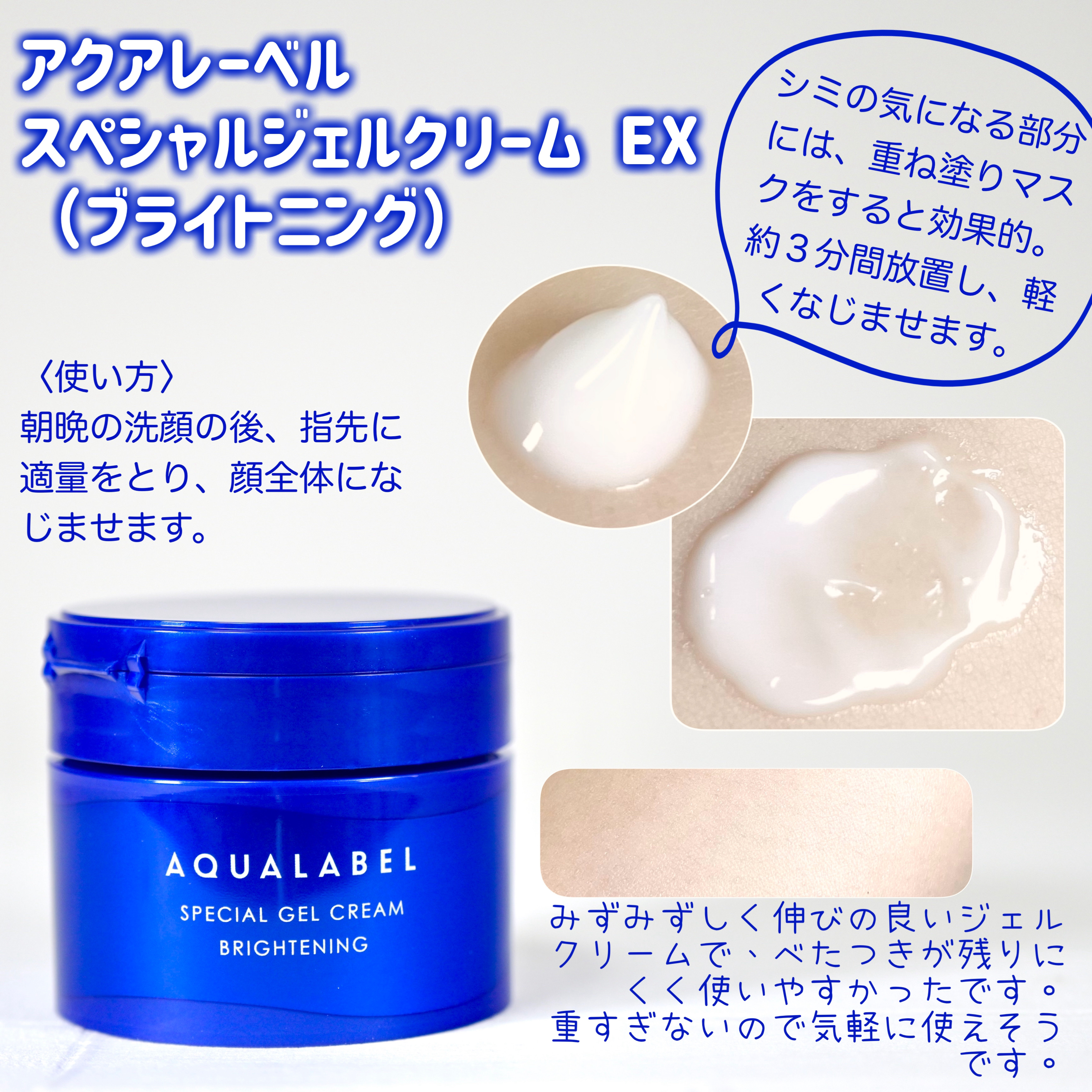 スペシャルジェルクリーム EX （ブライトニング） ｜アクアレーベルの