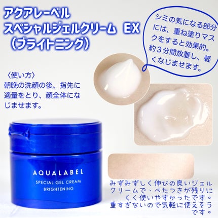 スペシャルジェルクリーム EX (ブライトニング) /アクアレーベル/オールインワン化粧品を使ったクチコミ(2枚目)