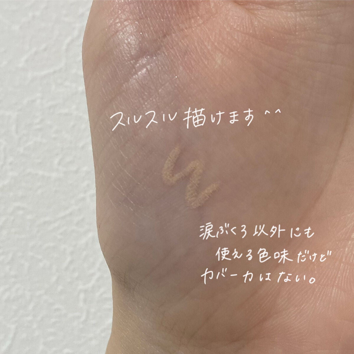 涙袋ペンシル(ティアーアイリッドペンシル)/jill leen./ペンシルアイライナーを使ったクチコミ(2枚目)