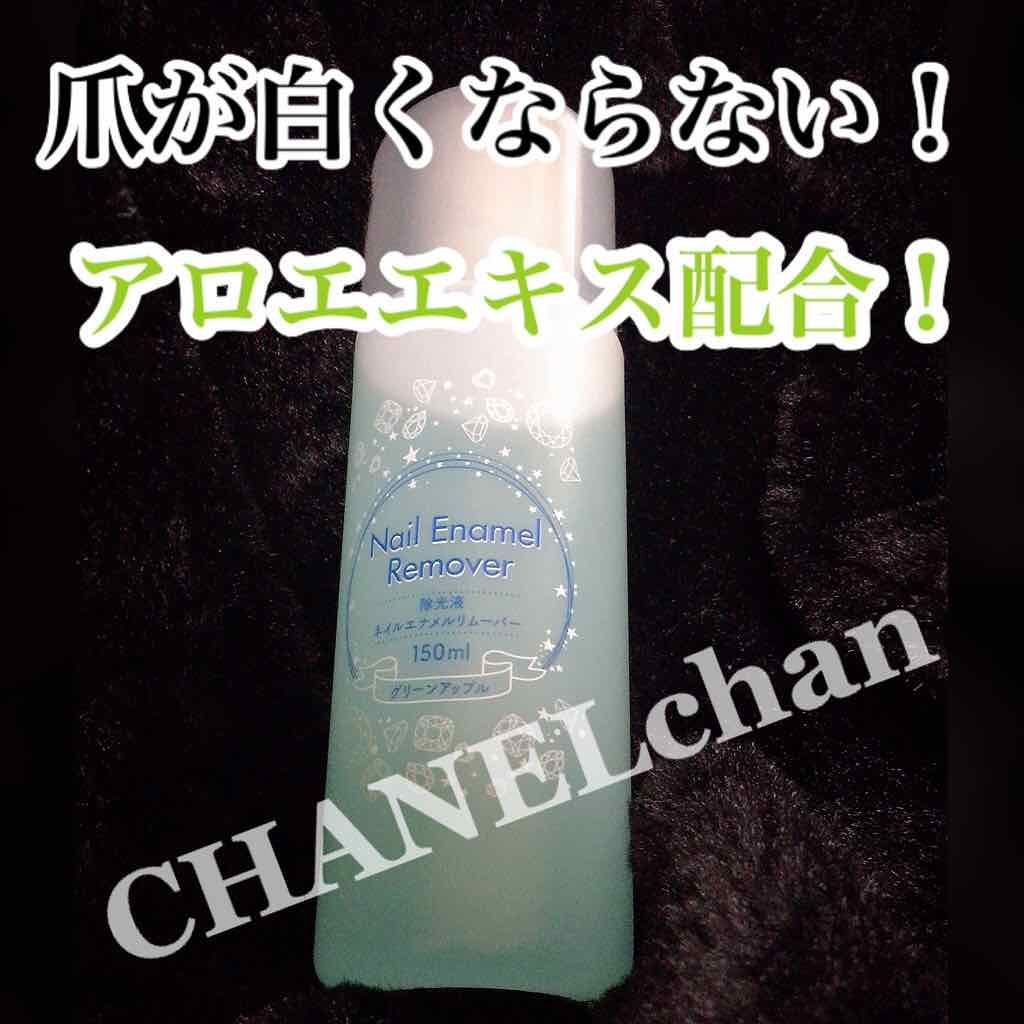 ネイルエナメルリムーバー アセトンタイプ グリーンアップル セリアの口コミ 超優秀 100均で買えるおすすめ除光液 ネイルエナメルリムー By Honey 混合肌 Lips
