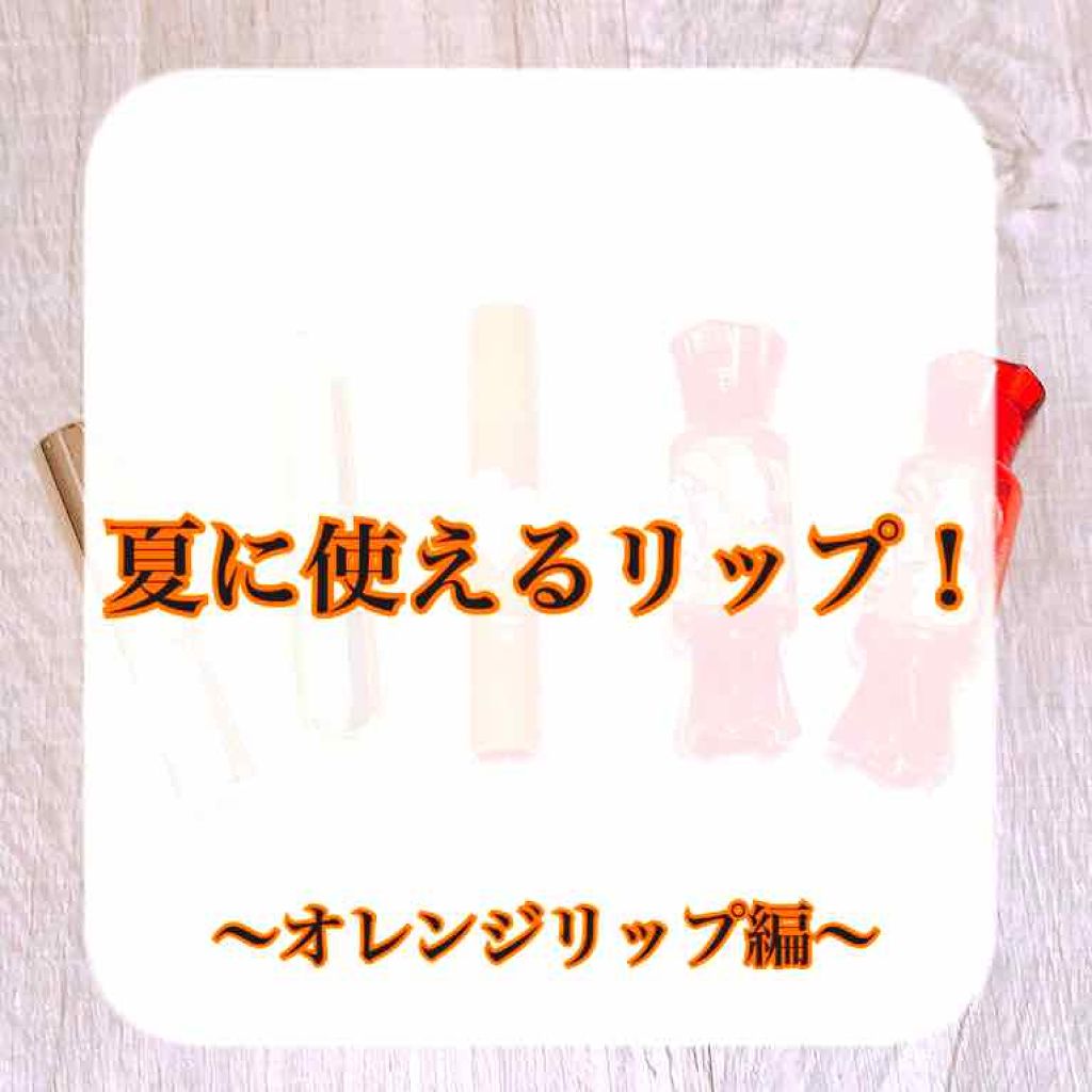 ティントバーム コーラル/DAISO/リップティントを使ったクチコミ（1枚目）