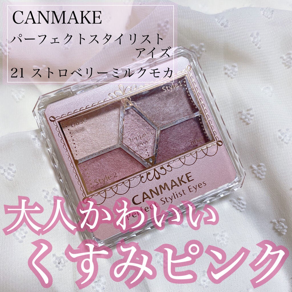 【旧品】パーフェクトスタイリストアイズ/キャンメイク/アイシャドウパレットを使ったクチコミ(1枚目)