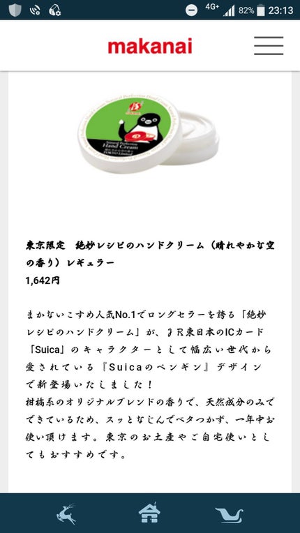 東京限定 絶妙レシピのハンドクリーム (晴れやかな空の香り)/まかないこすめ/ハンドクリームを使ったクチコミ(2枚目)