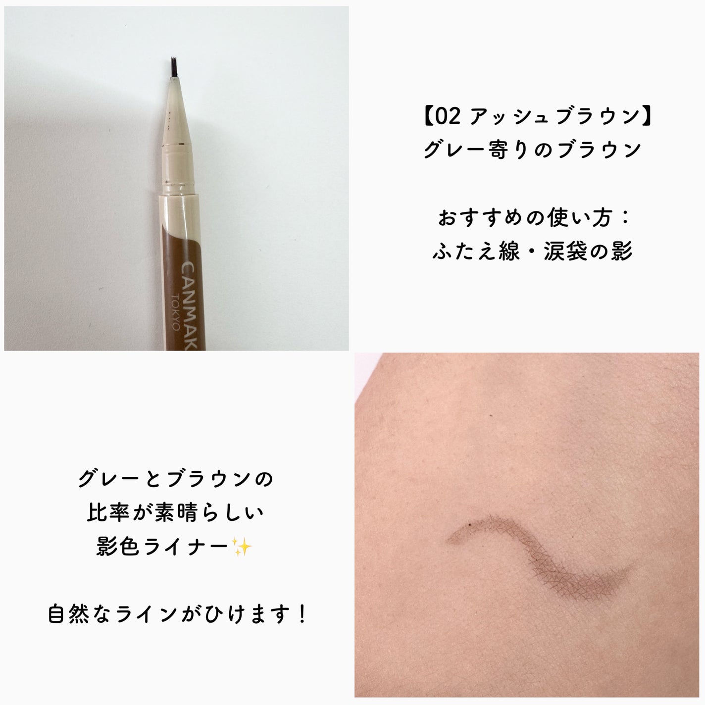 3wayスリムシェードライナー/キャンメイク/リキッドアイライナーを使ったクチコミ(4枚目)