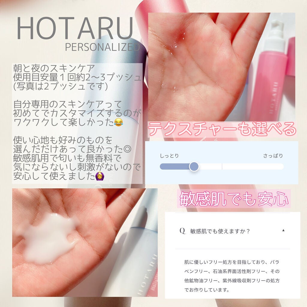 HOTARU PERSONALIZED LOTION/MOISTURIZER /HOTARU PERSONALIZED/スキンケアキットを使ったクチコミ(3枚目)