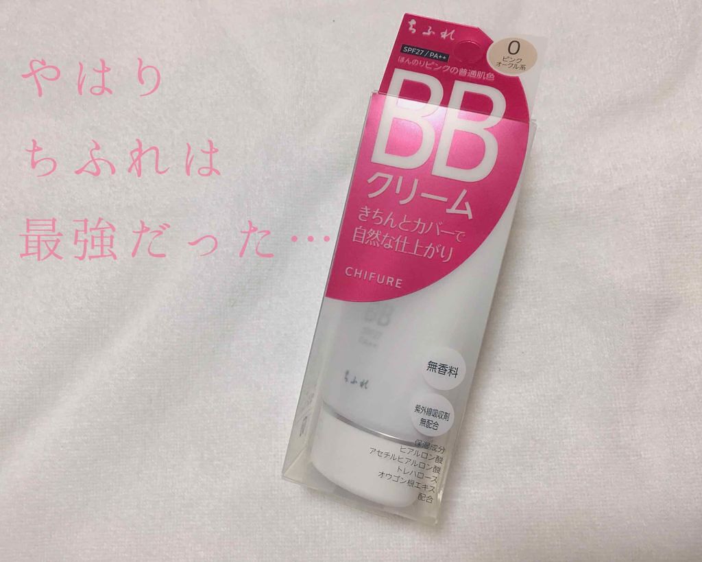 BB クリーム/ちふれ/BBクリームを使ったクチコミ(1枚目)