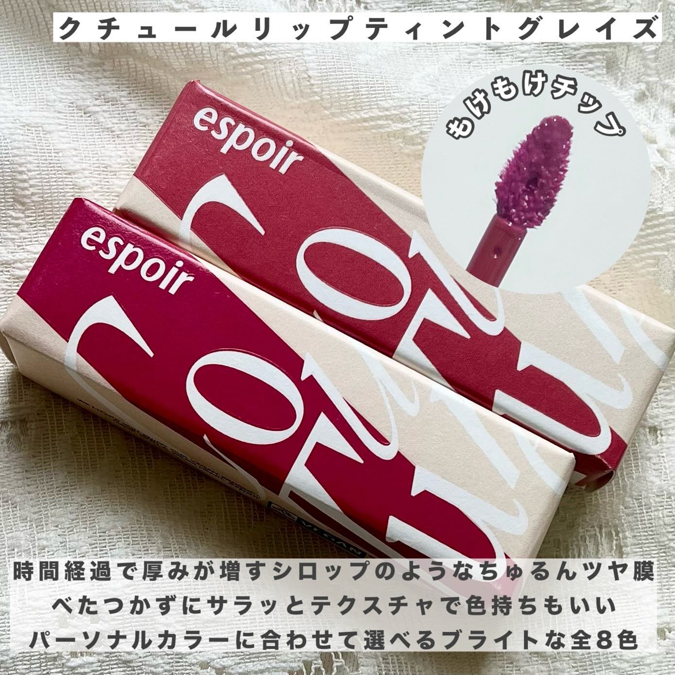 クチュールリップティントグレイズ/espoir/リップティントを使ったクチコミ（2枚目）