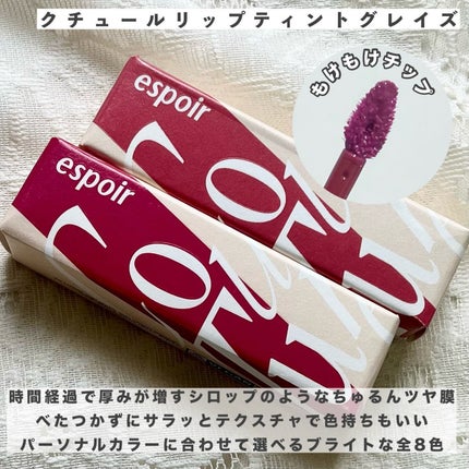 クチュールリップティントグレイズ/espoir/リップティントを使ったクチコミ(2枚目)