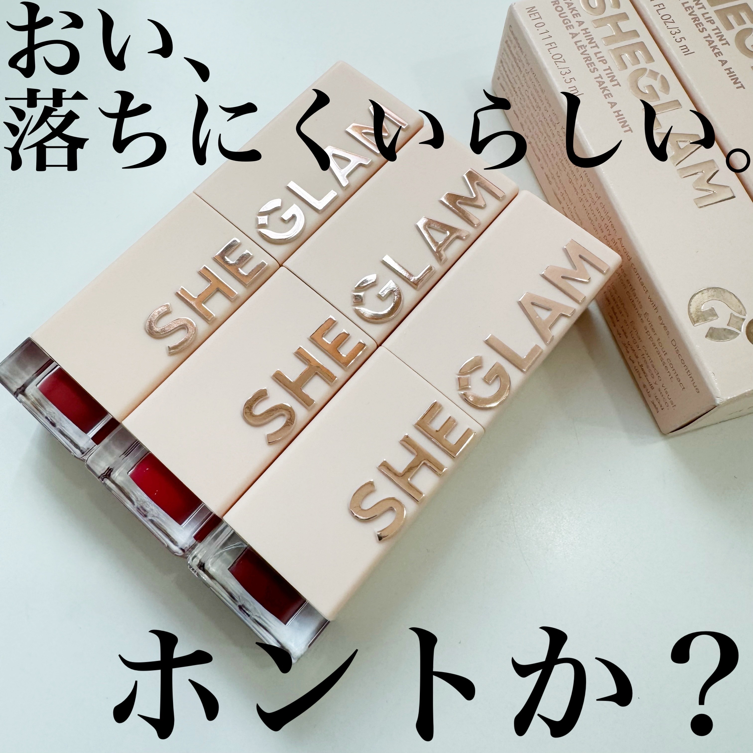 テイク ア ヒント リップティント/SHEGLAM/リップティントを使ったクチコミ（1枚目）